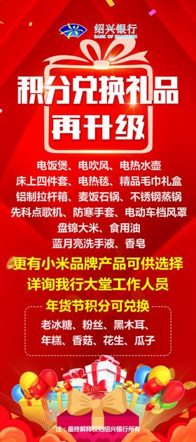积分礼品