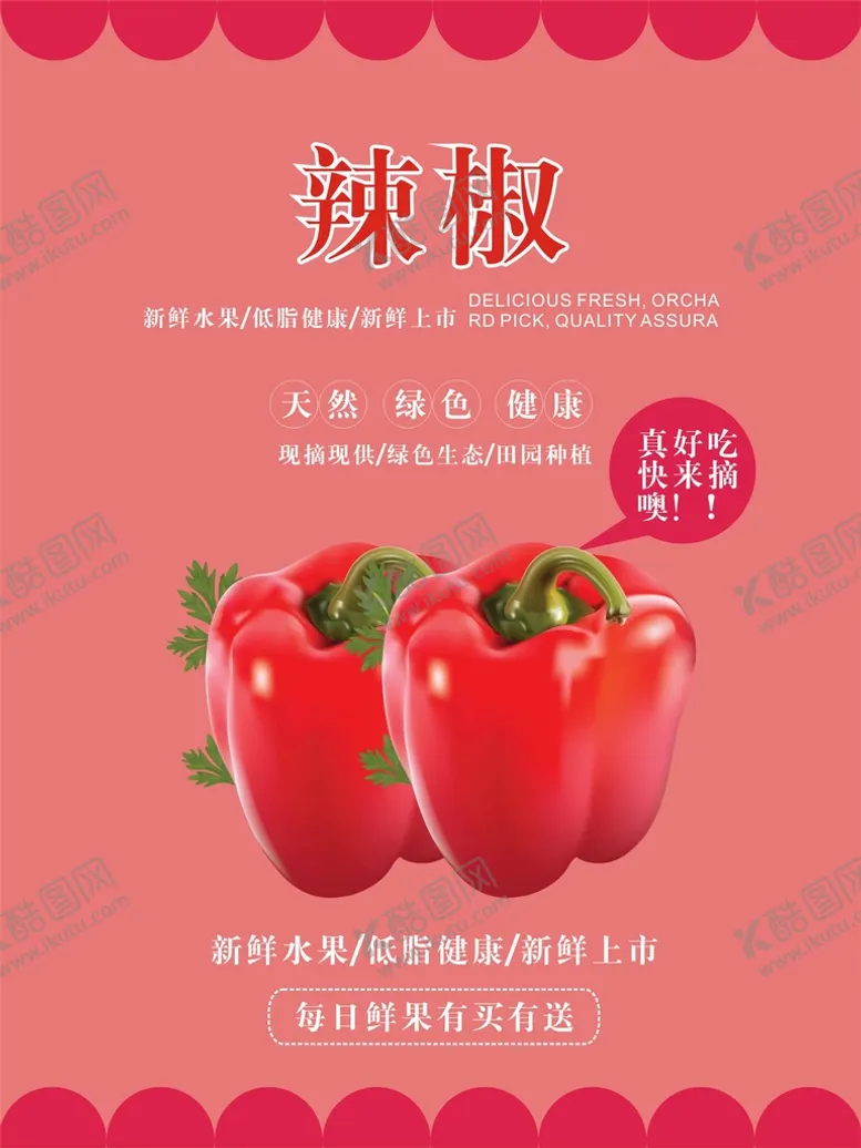编号：63339810221003088451【酷图网】源文件下载-辣椒海报