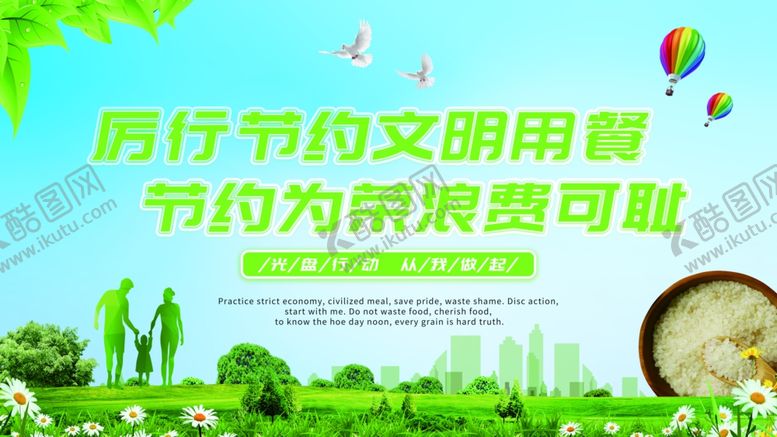 编号：34625607050414019730【酷图网】源文件下载-绿色清新珍惜粮食展板