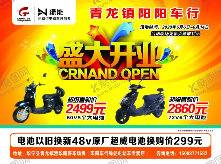 编号：16083306282224125654【酷图网】源文件下载-绿能电动车