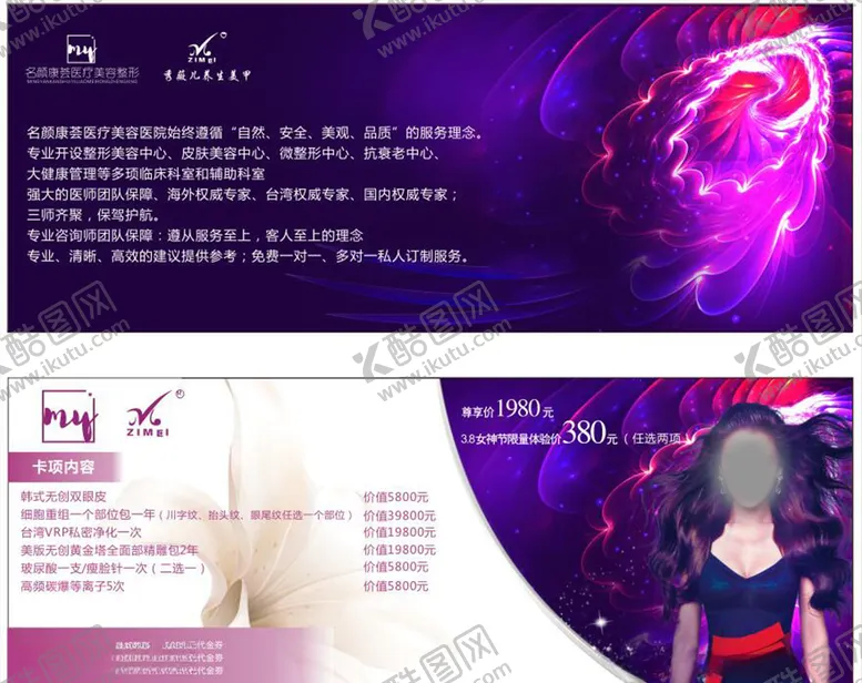编号：18241606160144592596【酷图网】源文件下载-380套餐卡