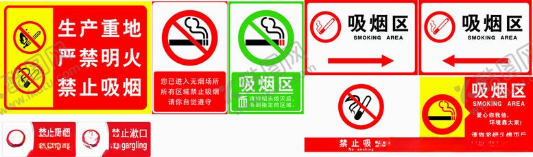编号：68198402062213533725【酷图网】源文件下载-禁止吸烟区
