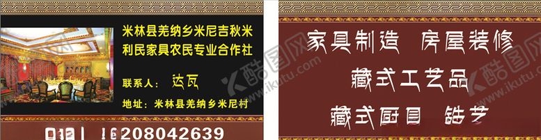 编号：27150109260515224015【酷图网】源文件下载-藏式家俱名片