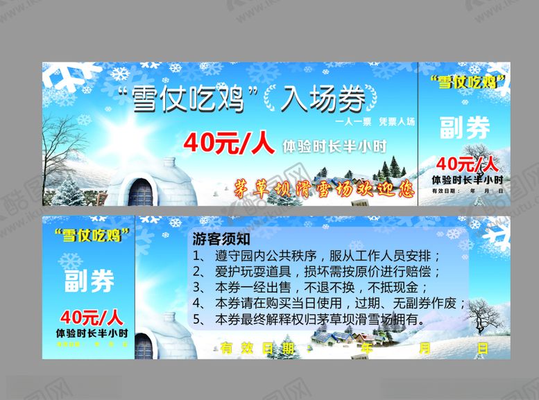 编号：30824207050351369756【酷图网】源文件下载-入场券