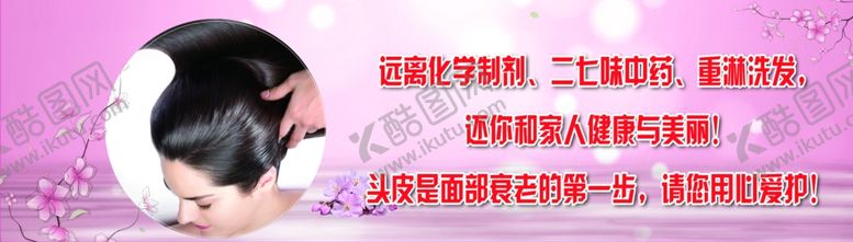 编号：62094110071411088873【酷图网】源文件下载-养发护发