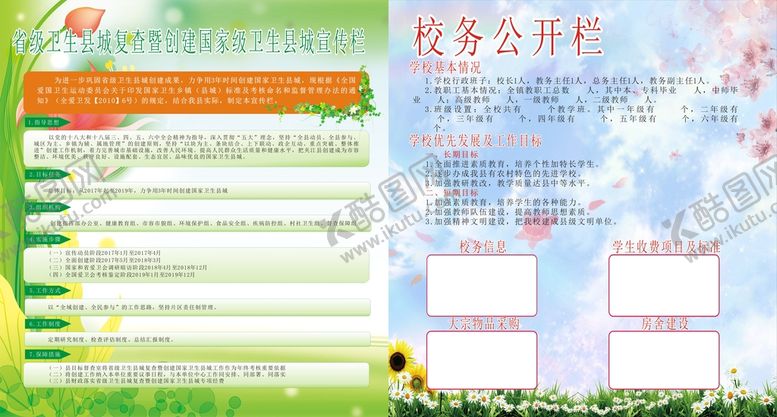 编号：51948110280037073426【酷图网】源文件下载-学校校务公开栏