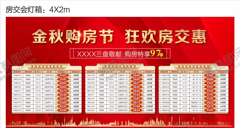 编号：60489705151431228824【酷图网】源文件下载-房交会画面