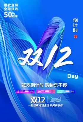 双12