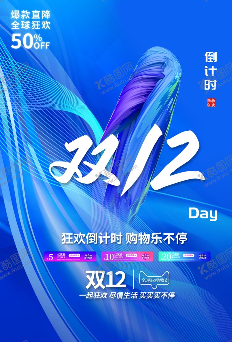 编号：91080806160529204268【酷图网】源文件下载-双12