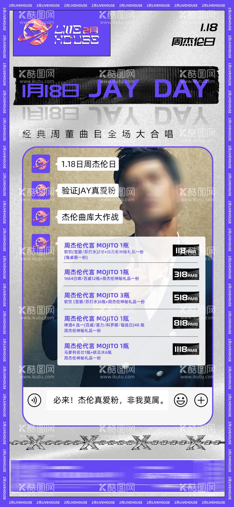 编号：49642812022341098569【酷图网】源文件下载-酒吧JAY专属酒水套餐海报