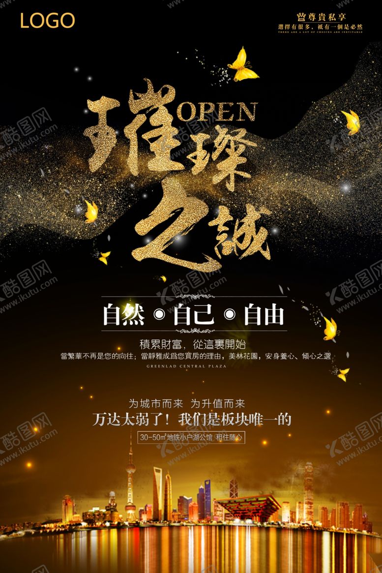 编号：38483009210524099946【酷图网】源文件下载-地产海报