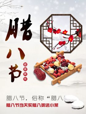 编号：18297309241126510518【酷图网】源文件下载-腊八节