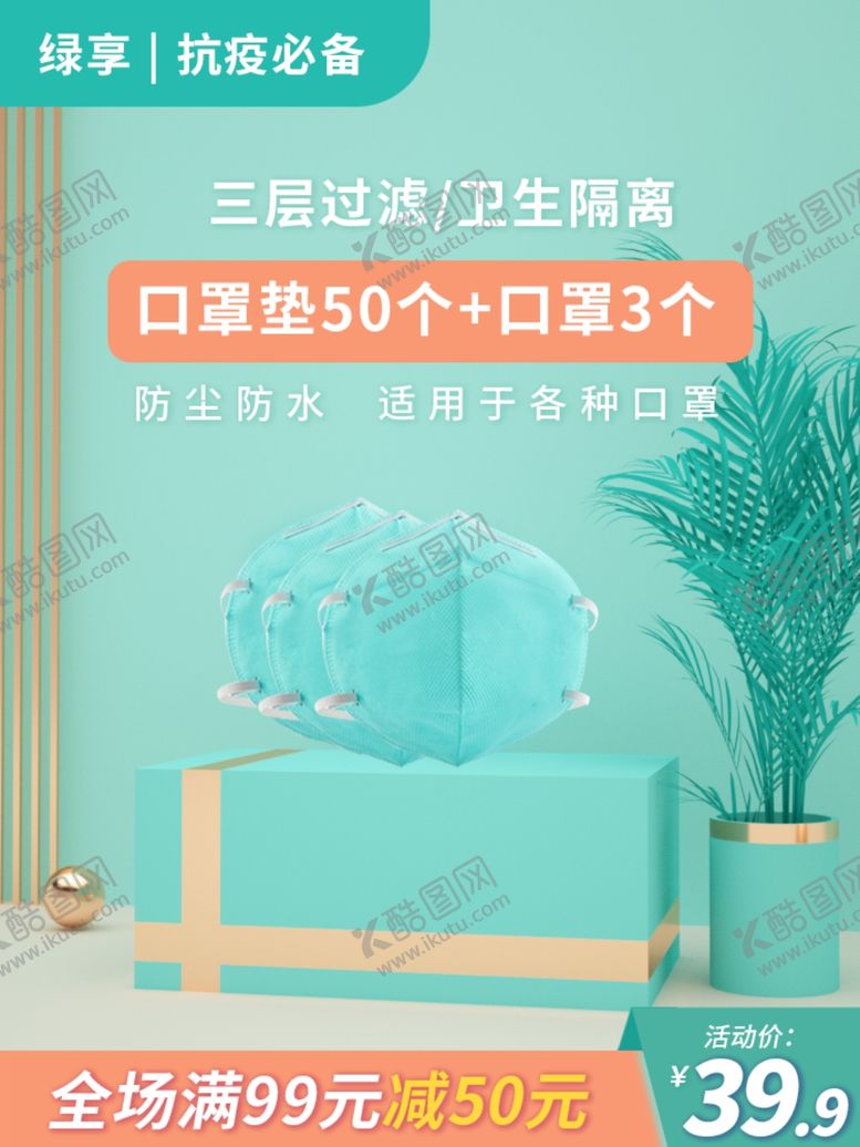 编号：67418609282156012213【酷图网】源文件下载-医用口罩