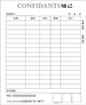 服装联单