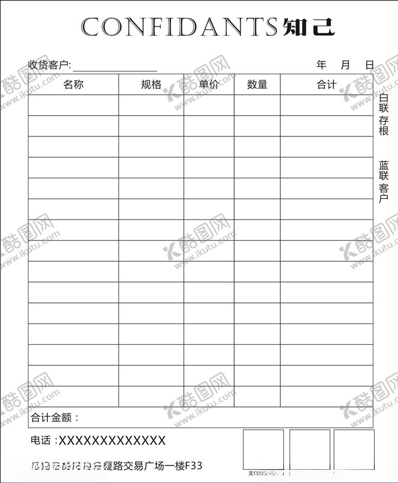 编号：57194706261247411106【酷图网】源文件下载-服装联单