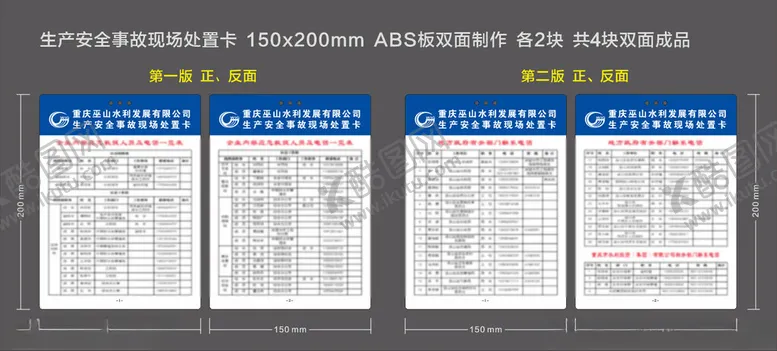 编号：49245102180035113727【酷图网】源文件下载-事故现场处置卡