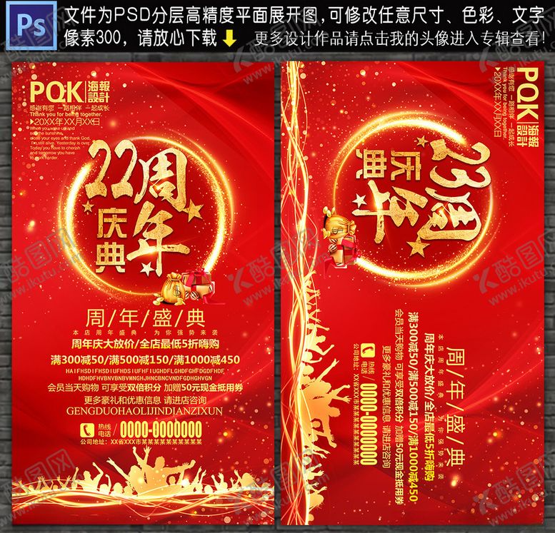 编号：71451910041813039049【酷图网】源文件下载-22周年