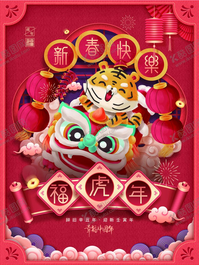 编号：38102510072137081394【酷图网】源文件下载-新春活动海报