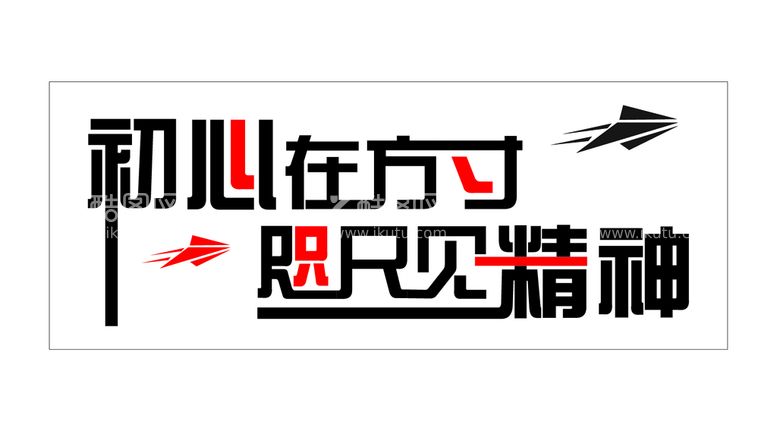 编号：29549911121718019024【酷图网】源文件下载-励志墙 形象墙 背景墙 AI 