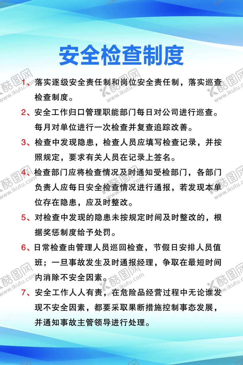 编号：73295412132057566910【酷图网】源文件下载-安全制度