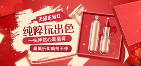 美妆banner