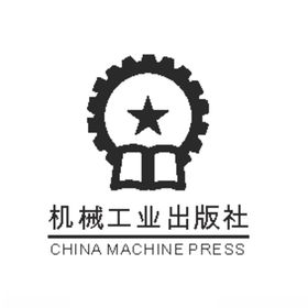 机械工业出版社