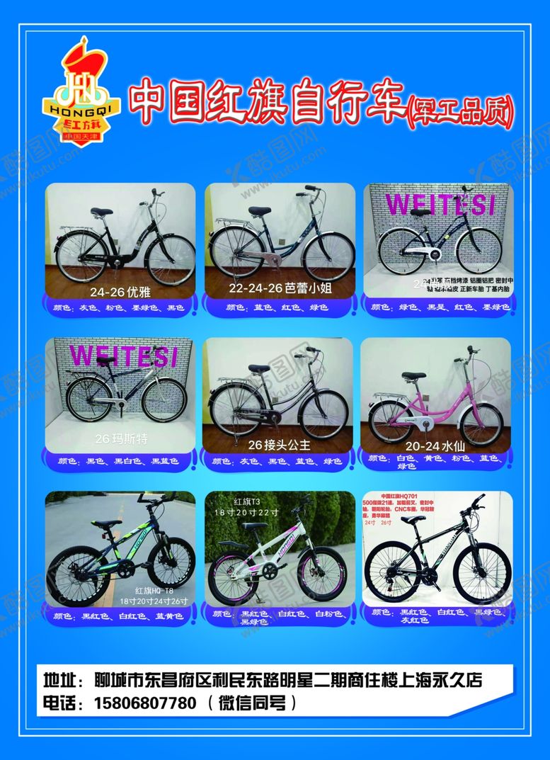 编号：85281309192140584002【酷图网】源文件下载-自行车彩页