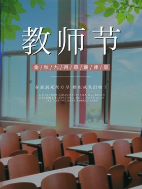 教师节