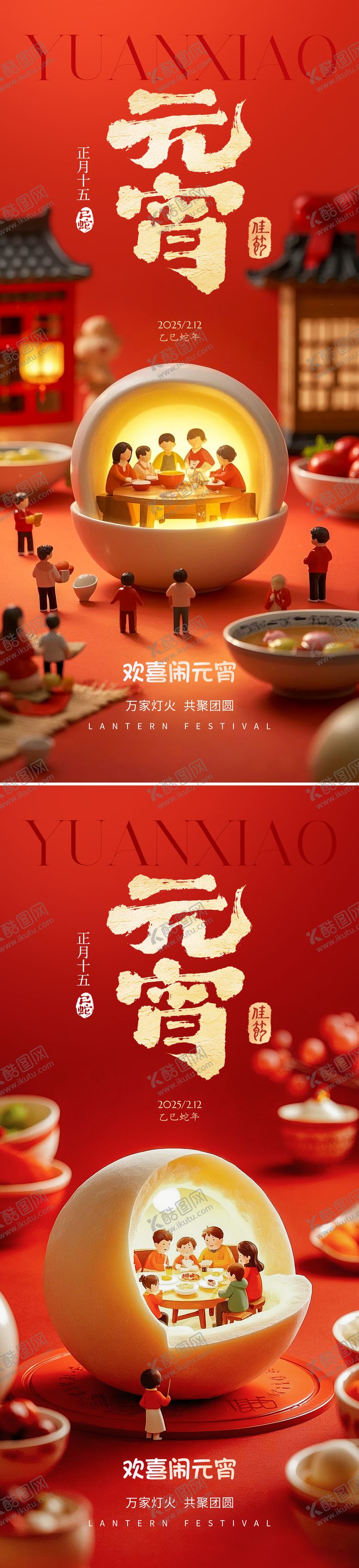 编号：26706602102341522472【酷图网】源文件下载-元宵节微距创意海报