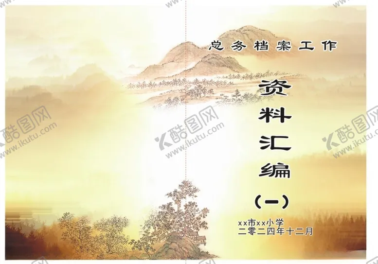 编号：80423602270948028624【酷图网】源文件下载-资料封面