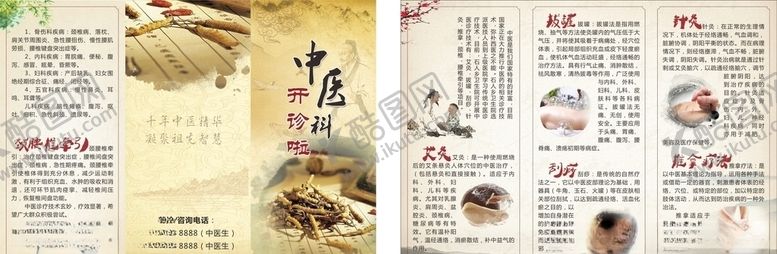 编号：17437310051214008772【酷图网】源文件下载-中医科开诊啦