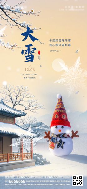 大雪海报节气24节气朋友圈