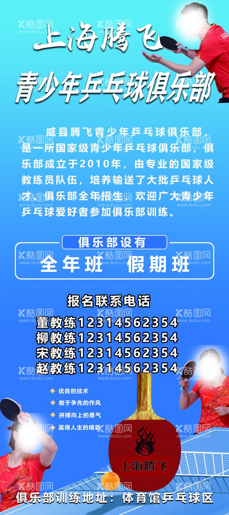 编号：51026003110933319957【酷图网】源文件下载-乒乓球海报