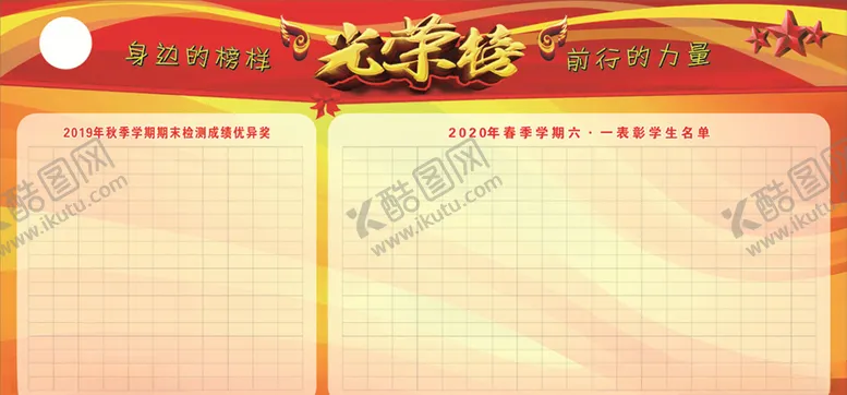 编号：87747507012326167510【酷图网】源文件下载-光荣榜