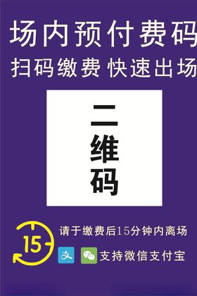 付费码扫码缴费