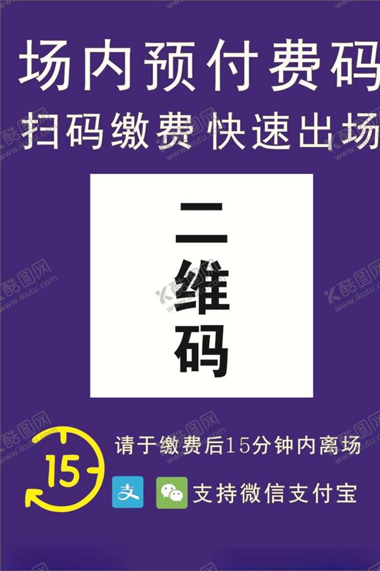 编号：25511509271312207590【酷图网】源文件下载-付费码扫码缴费