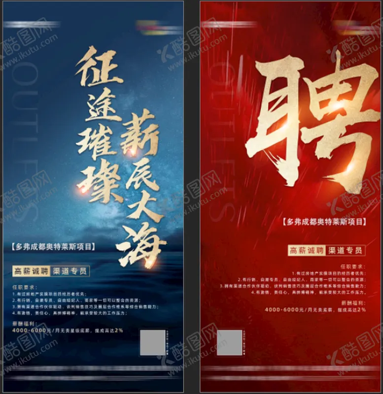 编号：83452609270641229320【酷图网】源文件下载-招聘