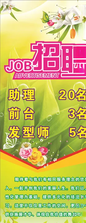 美发感恩回馈海报X展架