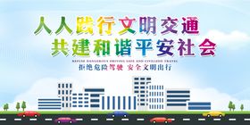 人人践行文明交通