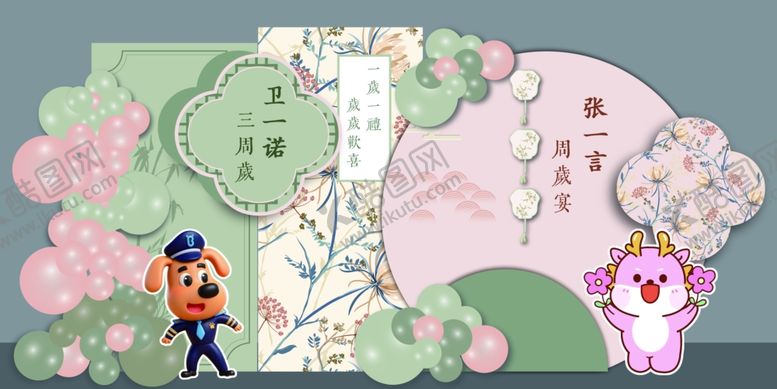 编号：29783304050505557107【酷图网】源文件下载-新中式宝宝宴