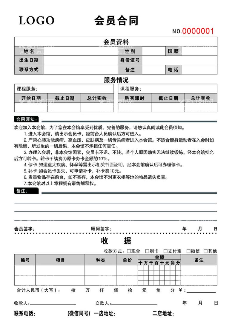 编号：56463112310842156458【酷图网】源文件下载-瑜伽会员合同