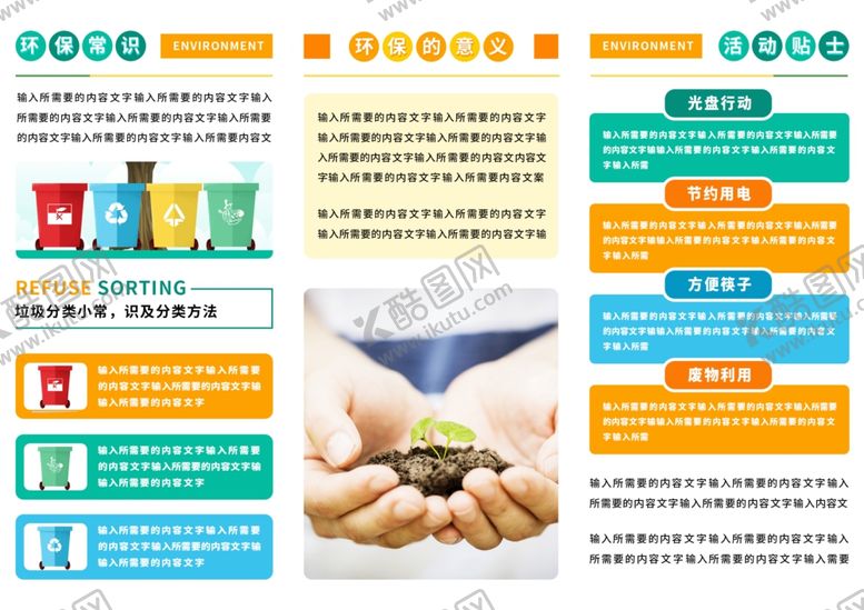 编号：95735205041621293498【酷图网】源文件下载-垃圾分类