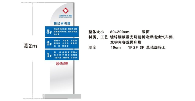 编号：49315112221718049806【酷图网】源文件下载-医院楼层索引牌