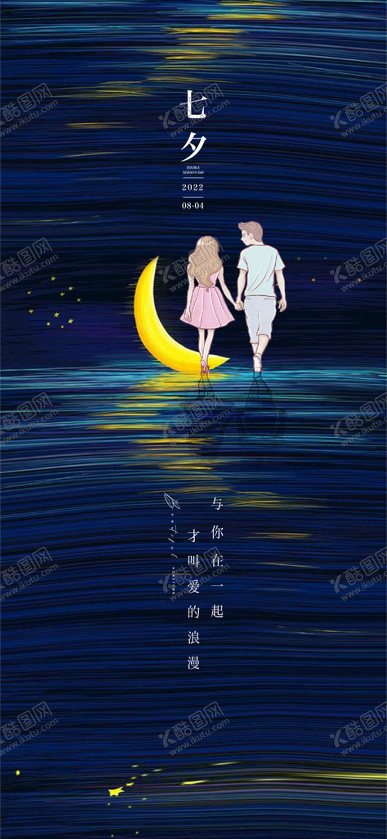 编号：60479110091547435120【酷图网】源文件下载-七夕月夜