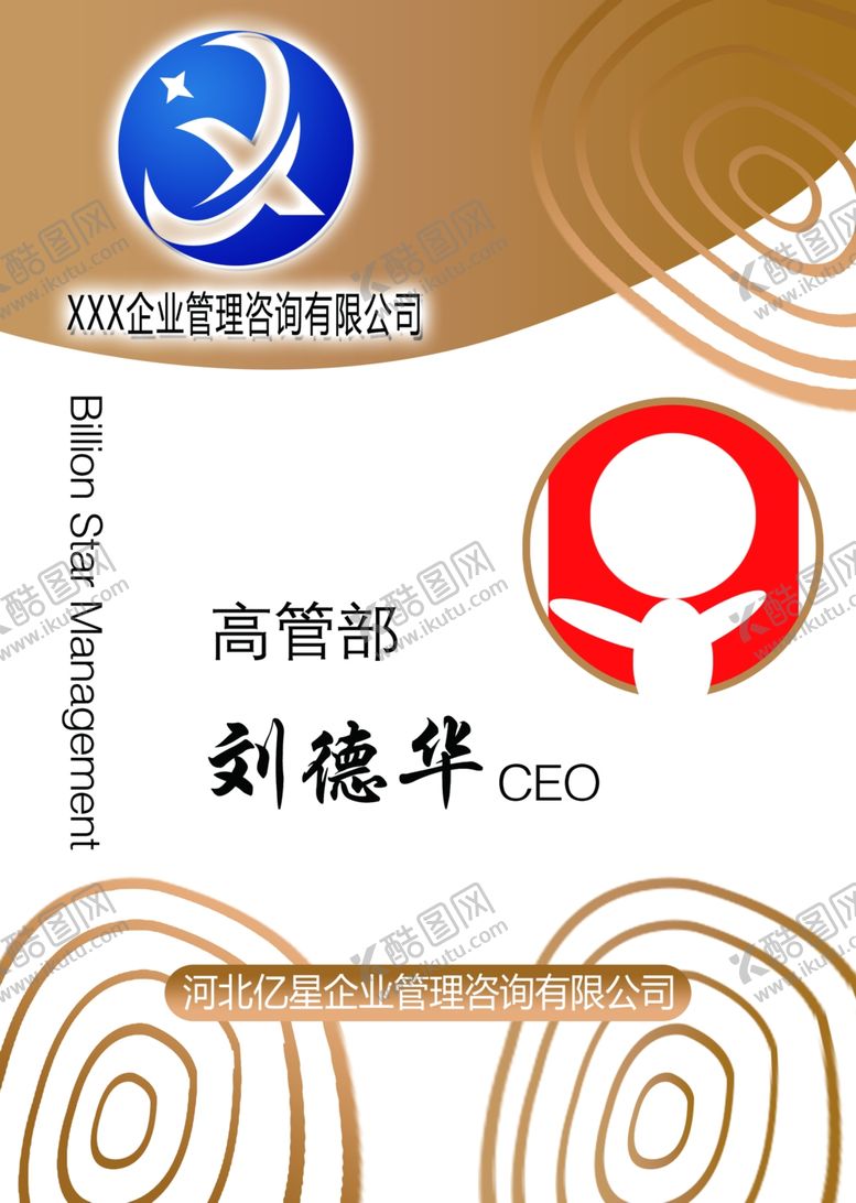 编号：37213102242014444782【酷图网】源文件下载-企业胸牌
