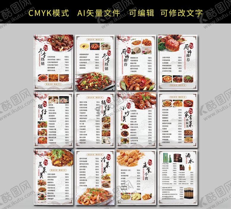 编号：33287007121947227991【酷图网】源文件下载-中式快餐菜谱