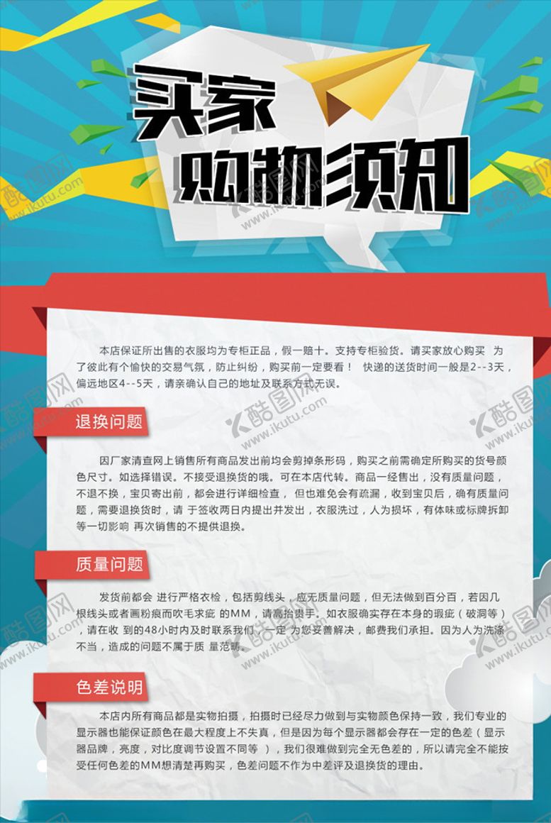 编号：94133405131604052629【酷图网】源文件下载-购物须知