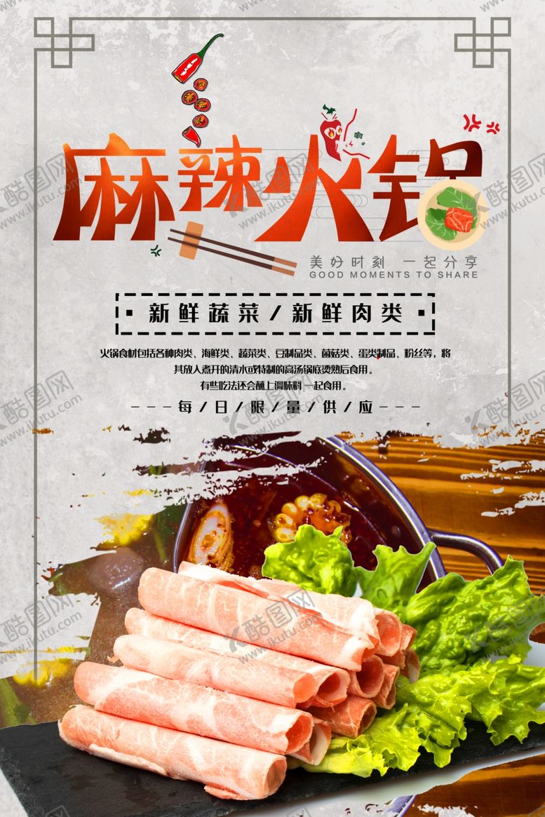 编号：60737609190615442338【酷图网】源文件下载-火锅海报