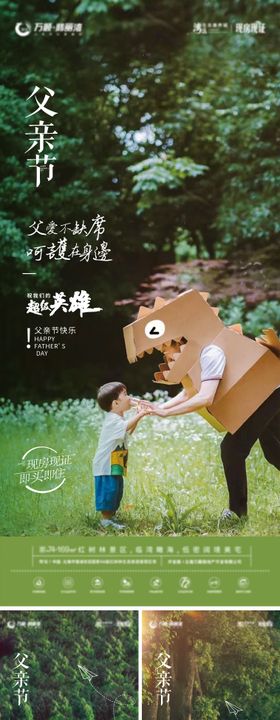 地产父亲节海报简约系列陪伴子