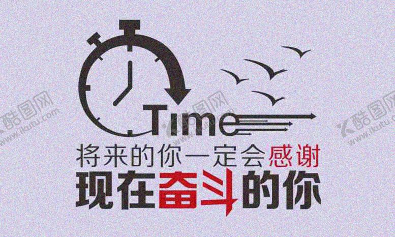 编号：91032610291813337078【酷图网】源文件下载-奋斗的你 